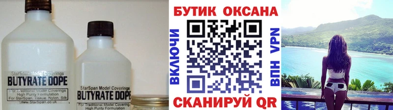 Бутират вода Правдинск